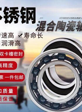 混合陶瓷轴承6904  6905 6906 6907 6908 69092RS 轴承钢+陶瓷珠