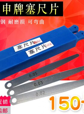 1501气/单片间隙尺塞尺0片0.薄mmmm包邮片 厚申申门塞尺-2规