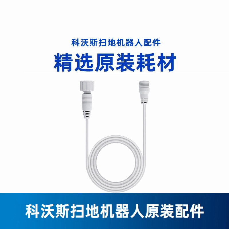 科沃斯擦窗c机WINBOT W1SPRO W2电源延长线窗宝W1系列专用线1.5米