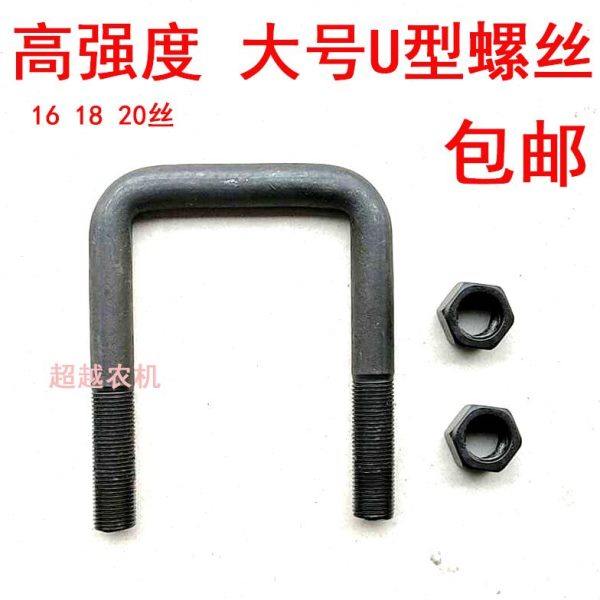 高强度大犁U型螺丝U型卡子U型弓子卡骑马螺栓16MM20MM10.9级包邮,农机/农具/农膜,农机配件,淘宝优惠券,粉丝福利购,淘宝优惠卷