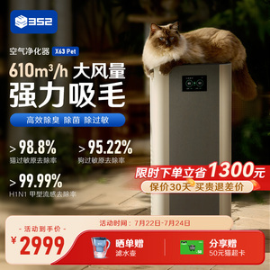 352宠物净化器吸附猫狗毛去宠物z异味除过敏原X63 Pet吸猫毛除臭