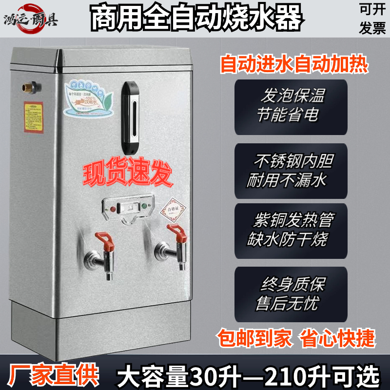全自动烧水器商用大型容量60L电热开水机L不锈钢热水箱工地茶水炉