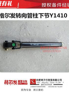 柱6 5X原厂向  下节 L K方向机10动  14  发 格A尔轴3  Y 管W转传