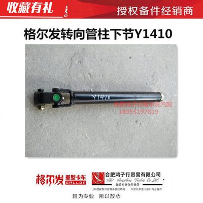 柱6 5X原厂向  下节 L K方向机10动  14  发 格A尔轴3  Y 管W转传