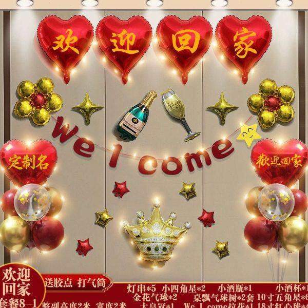 欢迎回家气球仪式创意背景墙拉旗场景布置装饰客厅酒店桌飘立柱,节庆用品/礼品,装扮布置套餐,淘宝优惠券,粉丝福利购,淘宝优惠卷