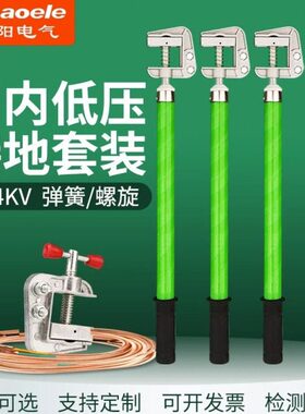 站房V接地线.电铜头内户弹簧0接地线旋低压头接地棒配电式罗4K铝