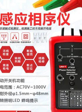 相序TD表U表式交流电相相序计26非接触优利德检测仪相位仪2三相位