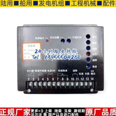 QD5500柴油机发动机发电机转速控制器调速器电调板