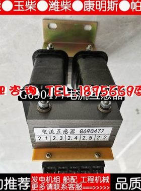 1FC6发电机电流互感器 G690477 三相变压器 G690281