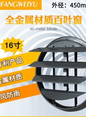 16寸排气扇防风罩 圆筒风机百叶窗 加厚全金属自动百叶风口455MM