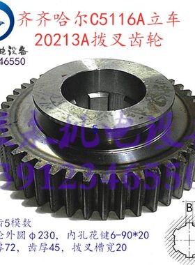 齿轮2A车5 立A2021CC配件 齐齐哈尔立车机床6 11115叉配件拨3A