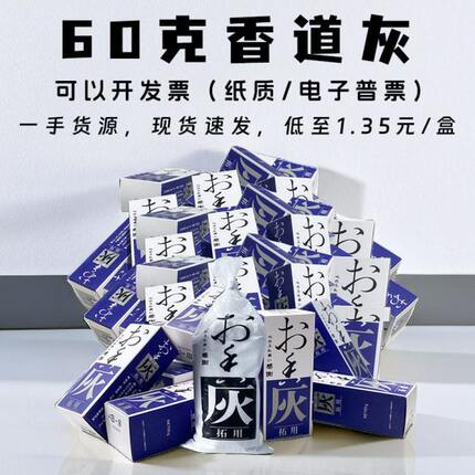 60克盒装香道灰香炉灰拓空薰用具铜炉养护灰打篆灰香灰粉散装量大