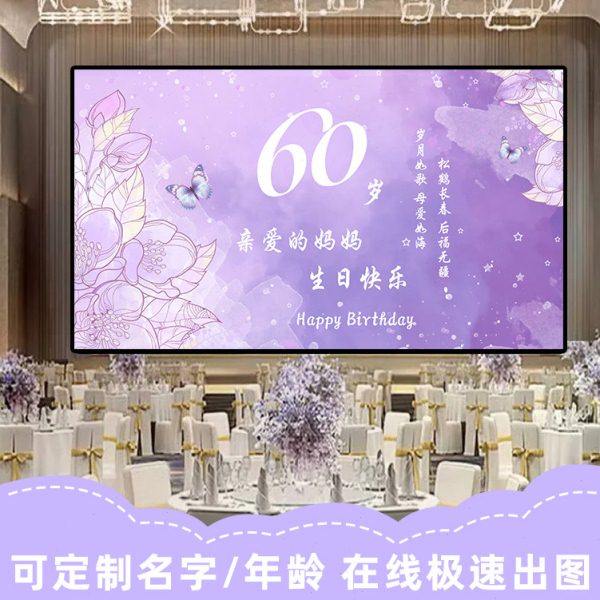 父母生日寿宴背景墙老人过寿场景装饰电视投屏布置酒店大屏幕定制,节庆用品/礼品,装扮布置套餐,淘宝优惠券,粉丝福利购,淘宝优惠卷