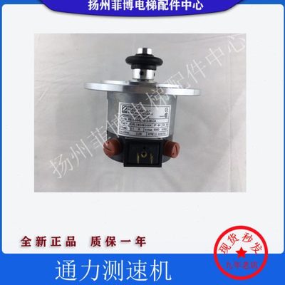 通力测速发电机/通力测速电机/通力测速机/KM276027电梯配件适用