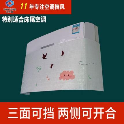床尾空调挡风板空调挡风罩遮风挡月子挡风罩坐月子挡冷气挡板