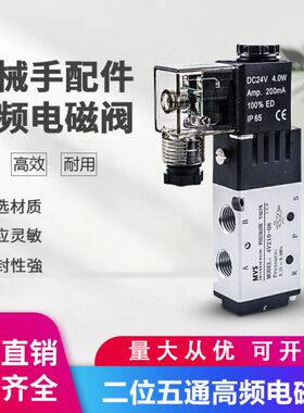 24V8 通阀0气动电磁阀  0-机械手向DC换V21电子五 二位 控制器阀4