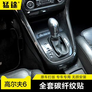 饰框改 碳纤维内饰贴片高6中控排挡装 专用于高尔夫f6 GTI专用改装