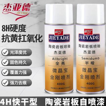瓷砖岩板大理石快干陶瓷釉家具维修材料自喷釉亮光釉无雾化消雾剂