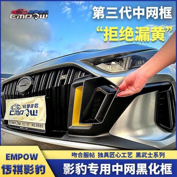 传祺影豹中网装饰框前脸黑化改色装饰框盖进气口碳纤专用改装套件,汽车用品/电子/清洗/改装,汽车贴片/贴纸,淘宝优惠券,粉丝福利购,淘宝优惠卷