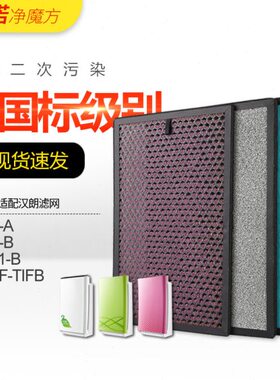 滤网I-B风/10朗FITA除醛汉适配I净T0滤芯FI风-时尚空气净化器1洁