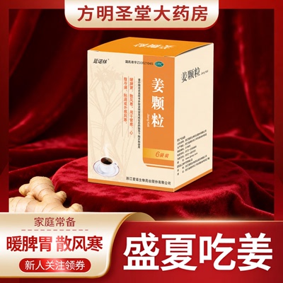 [延诺林]姜颗粒15g*6袋/盒