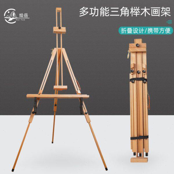 木制榉木专用画架画板大号写生收纳三角美术生折叠展架可调节支架