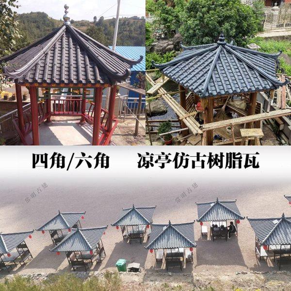 四角凉亭仿古屋檐屋顶树脂瓦六角亭瓦全套室外防水中式徽派塑料瓦,基础建材,屋顶装饰瓦,淘宝优惠券,粉丝福利购,淘宝优惠卷