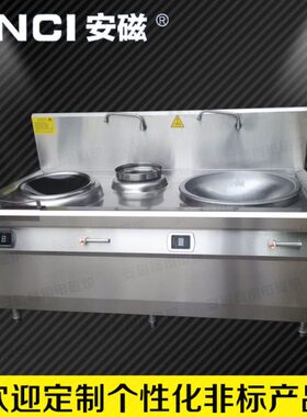 安磁商用电磁大锅灶电磁小炒炉工厂学校食堂厨房大小炒组合电磁炉