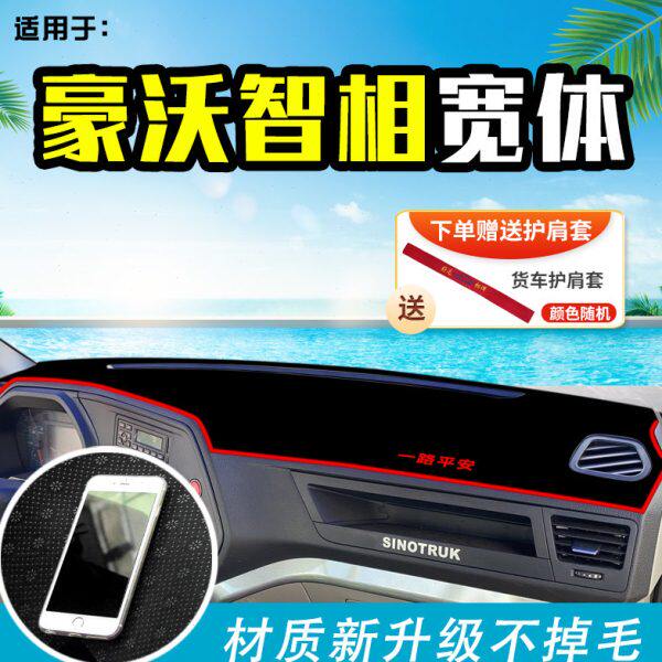 遮阳仪表台垫反光前档豪沃智相中控防晒垫X货车垫5G避光垫工作台