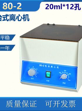 实验用-m 定时800级无孔0离心机调*4012孔28带-6速  1l020转