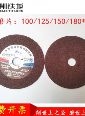 树脂砂轮片0角磨机切割片12片0/削片打磨510切518150磨//铁龙10