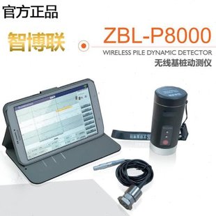 智博联ZBL-P8000无线基桩动测仪 低应变检测仪小应变测桩仪
