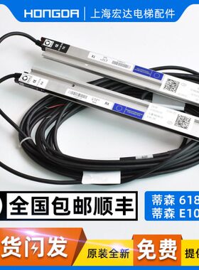 蒂森18111E光幕光幕门EOE618 电梯配件光幕科 MEMC1012 818 光幕