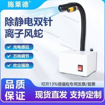 SL-080BF红外感应双针离子风蛇除静电蛇形风管除尘风咀静电消除器,清洗/食品/商业设备,离子风机/静电消除器,淘宝优惠券,粉丝福利购,淘宝优惠卷