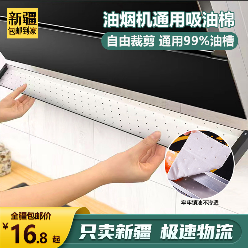 新疆包邮到家-10条装侧吸式油烟机通用Q接油槽吸油棉加厚