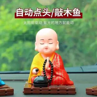 弥台敲沙车载可爱点小摆件汽车木鱼小公仔太阳能自动小和尚中控头