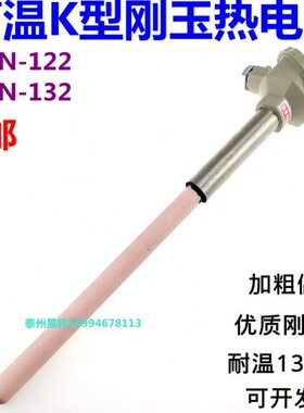 013132W刚玉管K型热电偶管0耐高温RN度高温炉2N12--WR窑陶瓷砖
