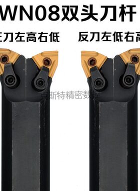 TM-孔M5S-NW-刀片38S8内  双头38杆32S23-装0WR2400车刀牛角NT2W