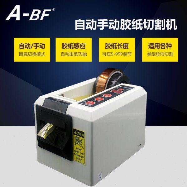 A-BF/不凡FZ-209自动胶带切割器 胶纸机 可切超细超短 胶带切割机,办公设备/耗材/相关服务,捆扎机/打包机,淘宝优惠券,粉丝福利购,淘宝优惠卷