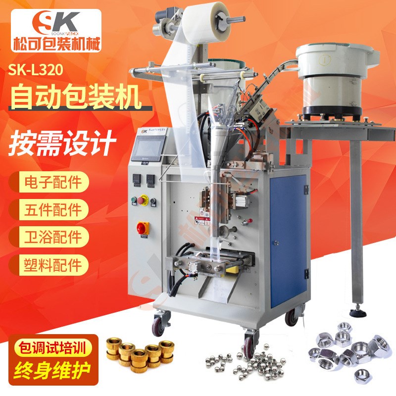 定制袋装五金螺丝颗粒包装机 全自动G紧固件振动盘点数计数分装机