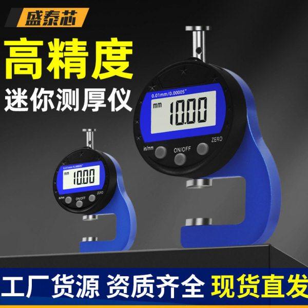 盛泰芯千分尺测厚仪精度数显测厚规薄膜纸张珍珠厚度卡尺,五金/工具,其它仪表仪器,淘宝优惠券,粉丝福利购,淘宝优惠卷