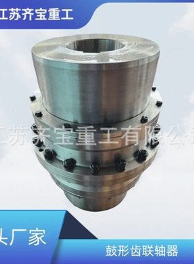 GIICL14鼓形齿联轴器齿轮轴传动轴鼓形齿联轴器