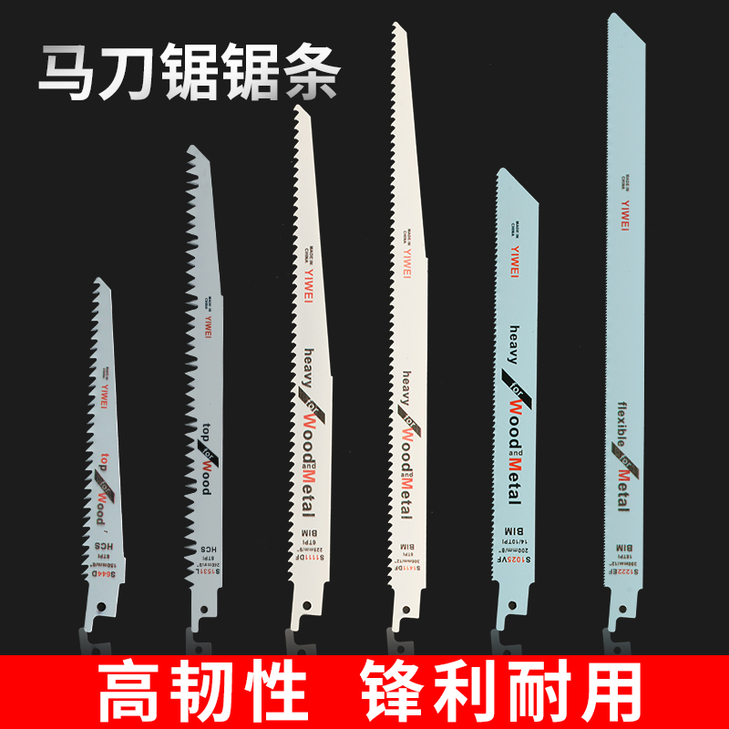 往复锯条马刀锯金属木工塑料铝z用粗齿细齿曲线锯片切割加长电锯