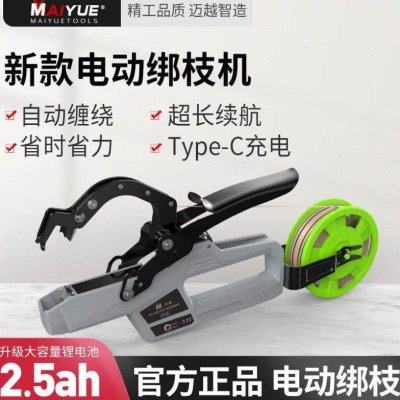 迈越MAIYUE迈越电动绑枝机黄瓜邦枝西红柿绑蔓番茄捆绑葡萄枝,农机/农具/农膜,绑枝机/绑蔓机,淘宝优惠券,粉丝福利购,淘宝优惠卷
