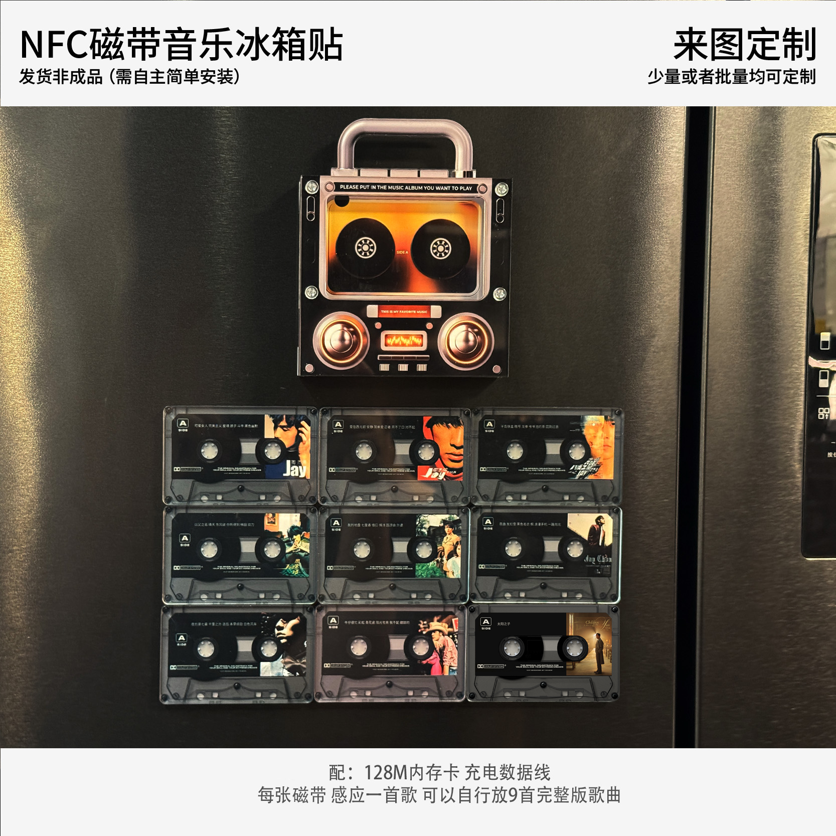 全明星NFC磁带造型音乐磁吸冰箱贴NFC感应自动播放歌曲亚克力摆件