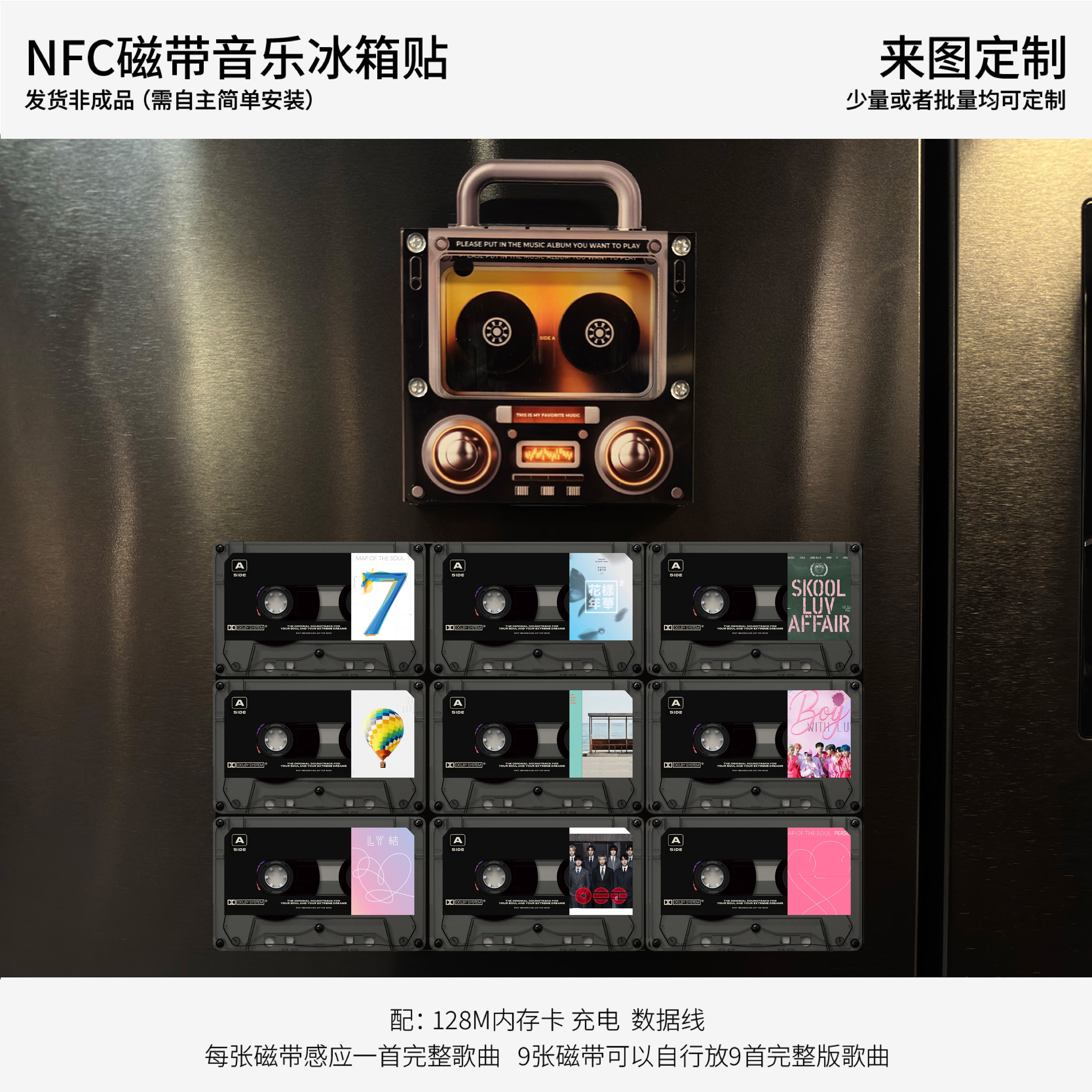 防弹少年团NFC感应磁带冰箱贴