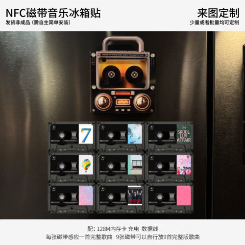 防弹少年团NFC感应磁带冰箱贴