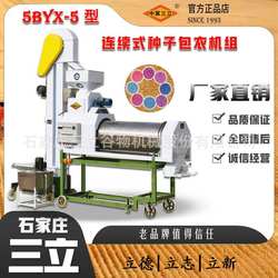 葵花种子高效包衣机生产厂家适用瓜籽油葵美葵甜瓜子南瓜籽三道眉