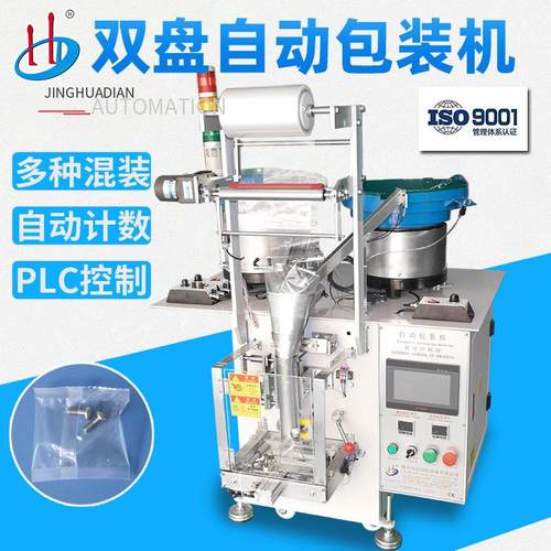 自动立式颗粒包装机五金配件爆炸螺丝螺母计数包装机厂家HD-952