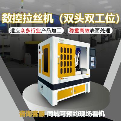 数控拉丝机SLSA01双头双工位自动打磨表面处理设备厂家直销